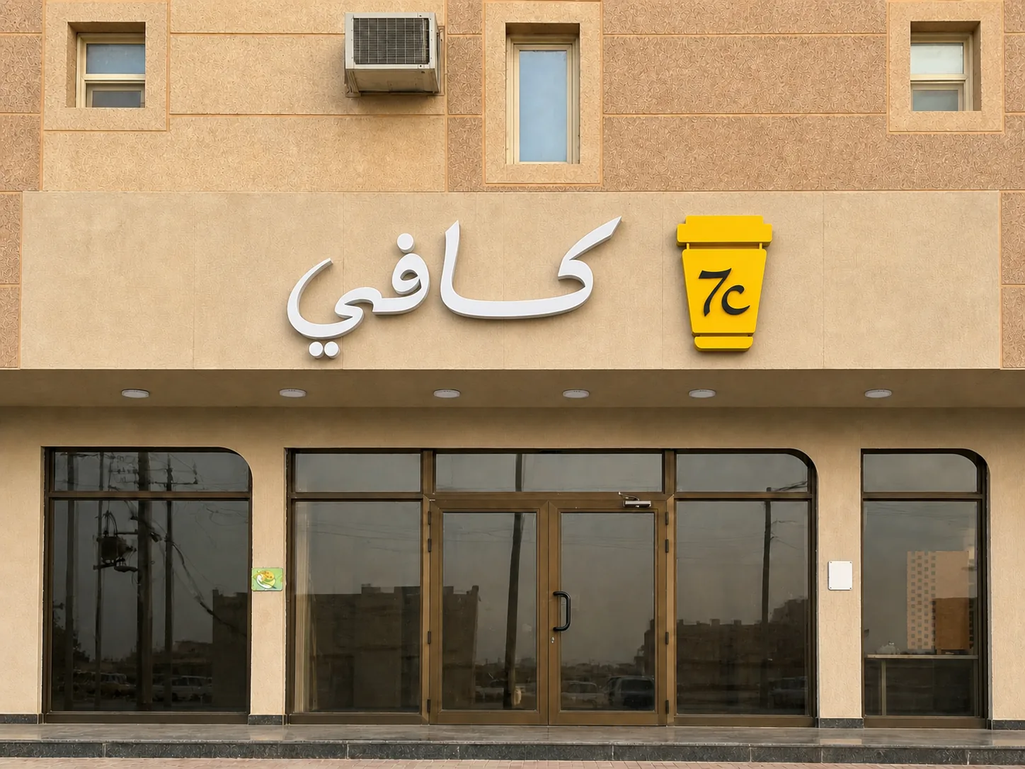 واجهة كافي 7C